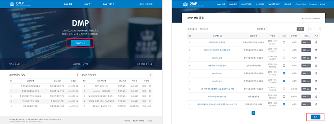 DMP 목록 화면