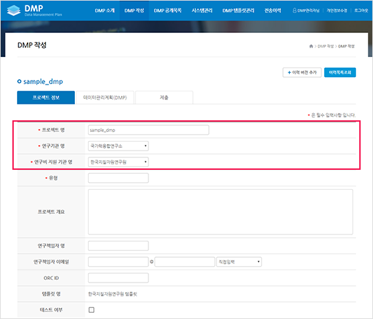 DMP 세부항목 작성 · 프로젝트 정보 화면