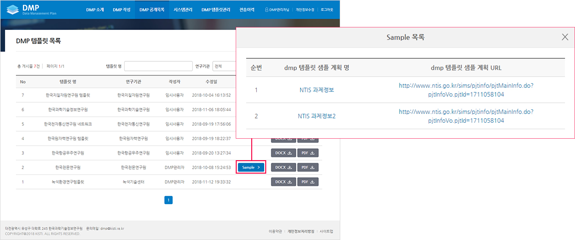 DMP 템플릿 확인하기 화면